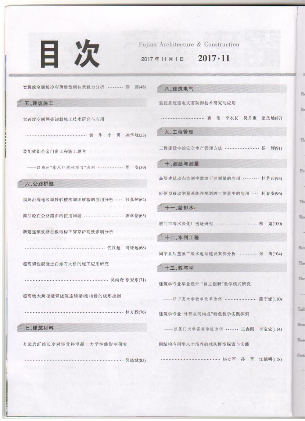 《福建建筑》.2017.11總第233期