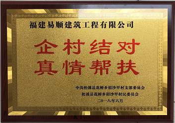 企業(yè)結(jié)對、真情幫扶