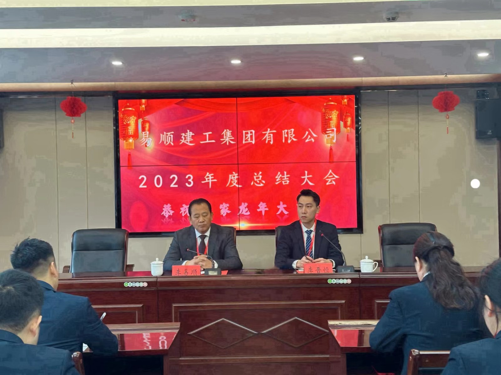 易順建工集團有限公司召開2023年度總結(jié)大會